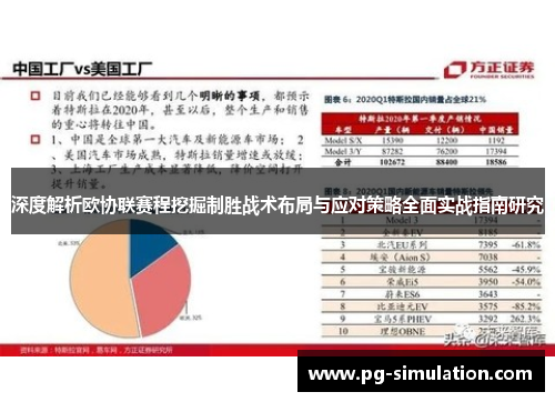 深度解析欧协联赛程挖掘制胜战术布局与应对策略全面实战指南研究