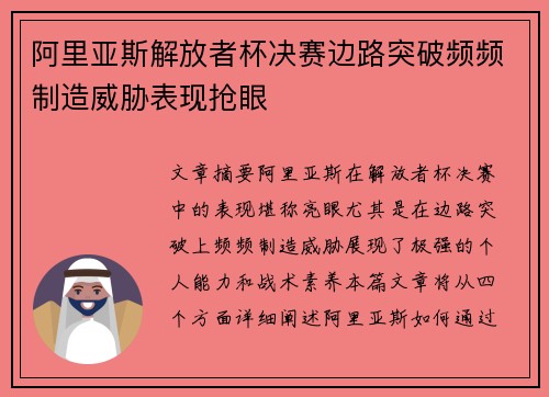 阿里亚斯解放者杯决赛边路突破频频制造威胁表现抢眼
