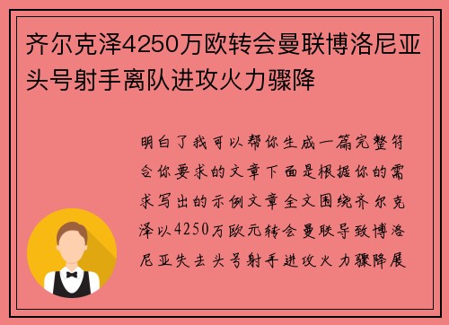 齐尔克泽4250万欧转会曼联博洛尼亚头号射手离队进攻火力骤降