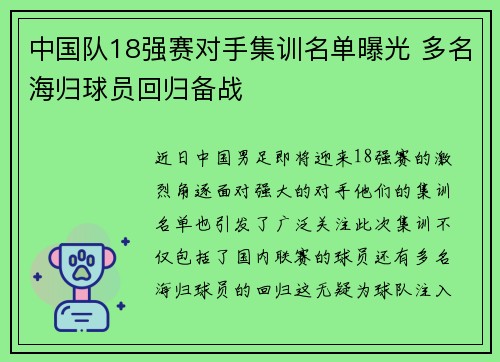 中国队18强赛对手集训名单曝光 多名海归球员回归备战